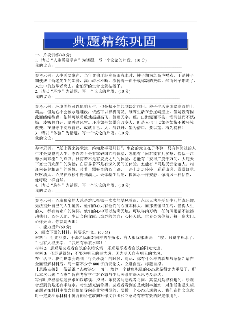 高考苏教版语文（山东专用）一轮复习优化演练：19.4 论证.doc_第1页