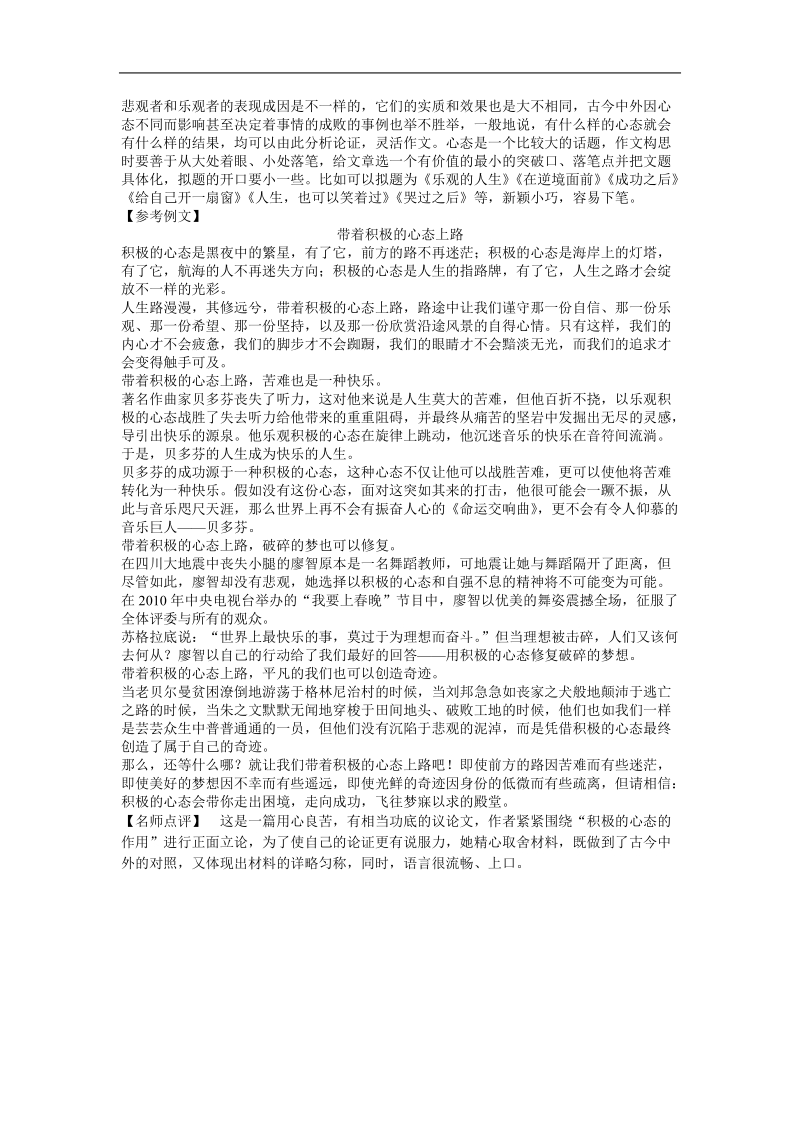 高考苏教版语文（山东专用）一轮复习优化演练：19.4 论证.doc_第2页