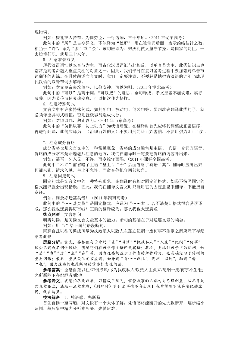 高考第二轮复习语文湖北版专题三文言文阅读第3讲文言翻译、断句.doc_第2页