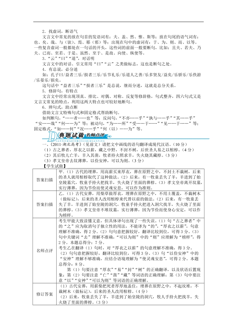 高考第二轮复习语文湖北版专题三文言文阅读第3讲文言翻译、断句.doc_第3页