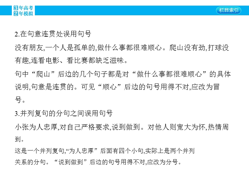 【3年高考2年模拟】2016届人教版新课标高三语文一轮复习课件 专题三 正确使用标点符号 专题小结.ppt_第3页