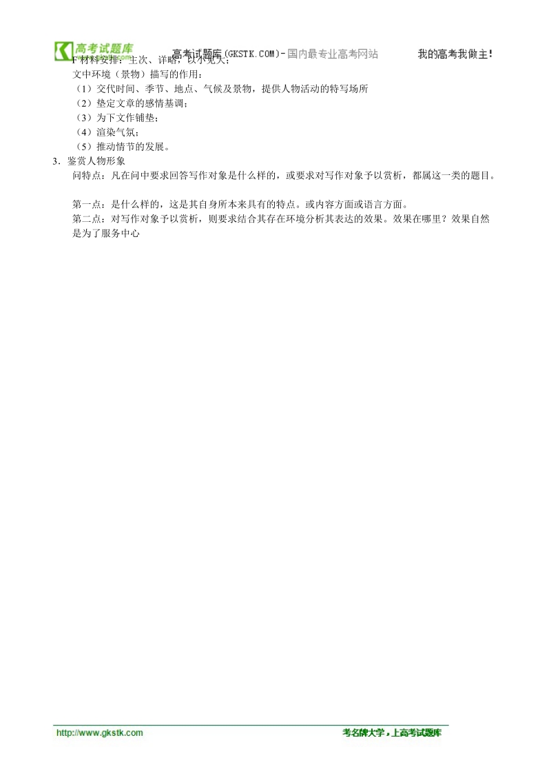 2012高三语文考点知识总结专题2 鉴赏评价文章.doc_第3页