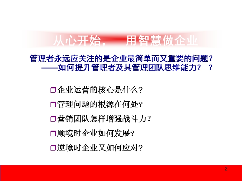 心灵领导力.ppt_第2页