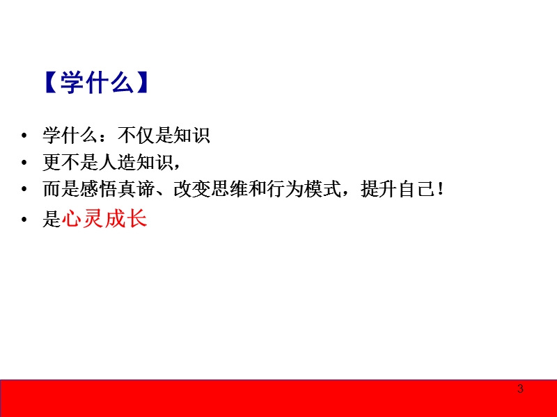 心灵领导力.ppt_第3页