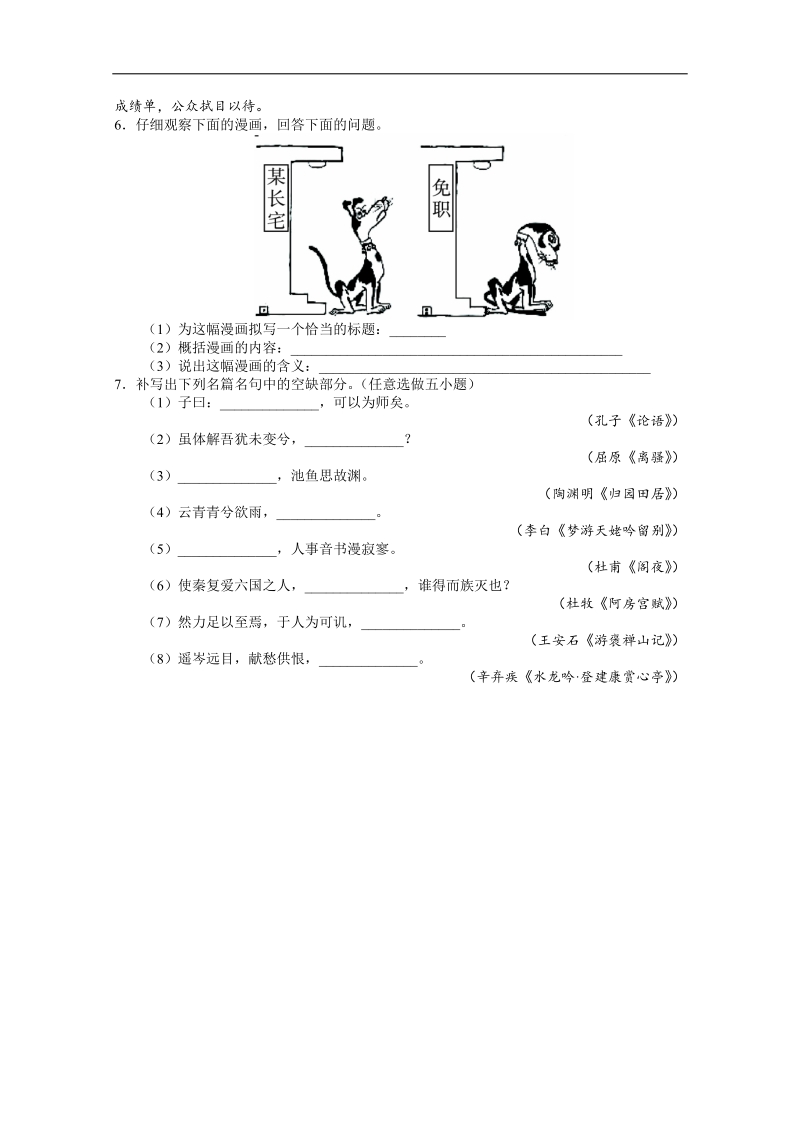 高考第二轮复习语文安徽版20分钟训练1语言基础语言运用默写（附答案）.doc_第2页