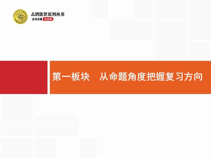 【一轮参考】全优指导2017语文人教版一轮课件：1.2 辨析并修改病句1.ppt_第3页