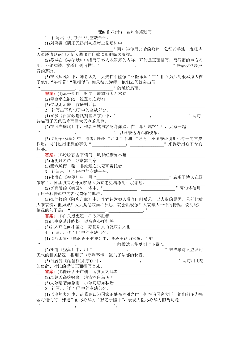 【师说】2017年高考语文人教版一轮复习：课时作业10.doc_第1页