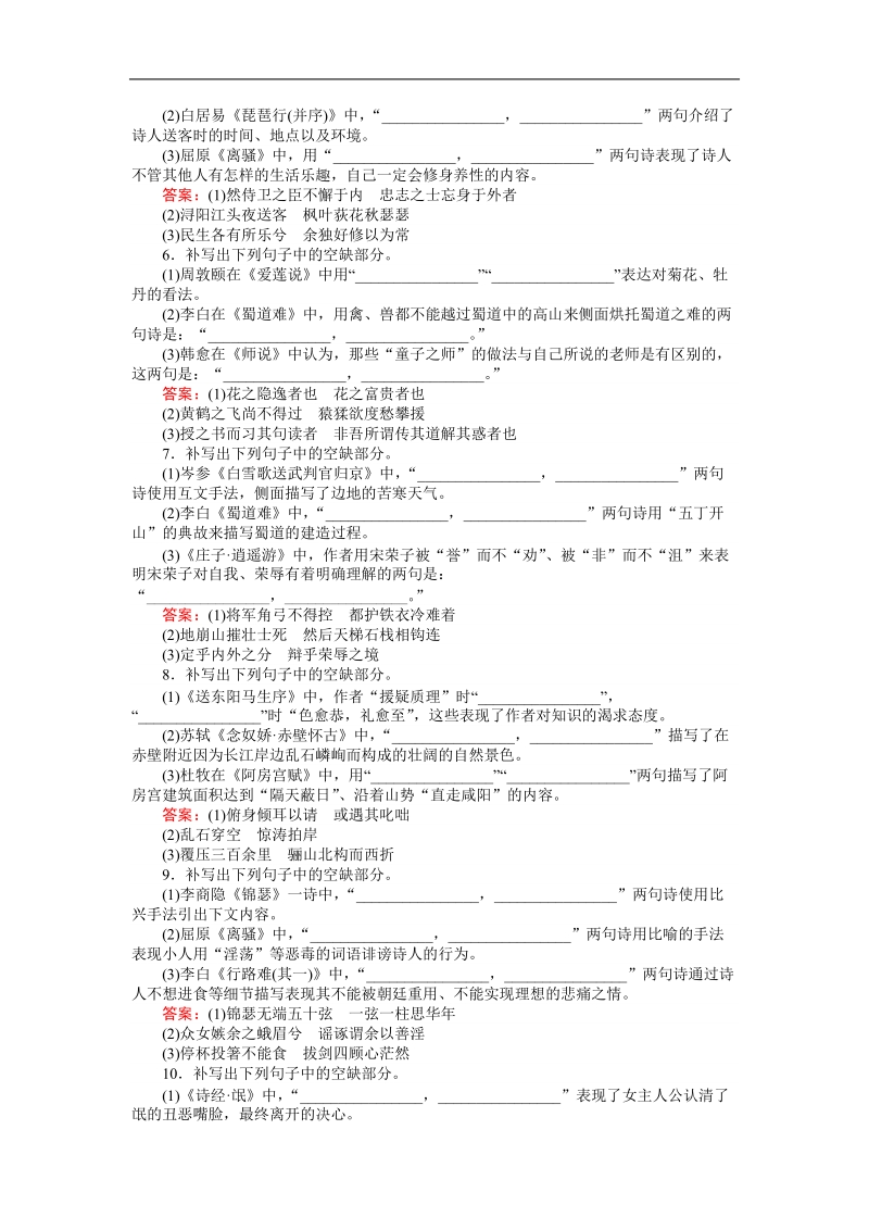 【师说】2017年高考语文人教版一轮复习：课时作业10.doc_第2页