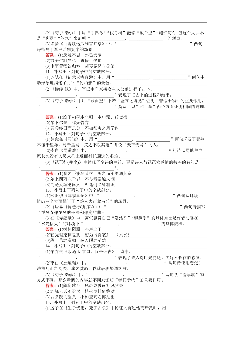 【师说】2017年高考语文人教版一轮复习：课时作业10.doc_第3页