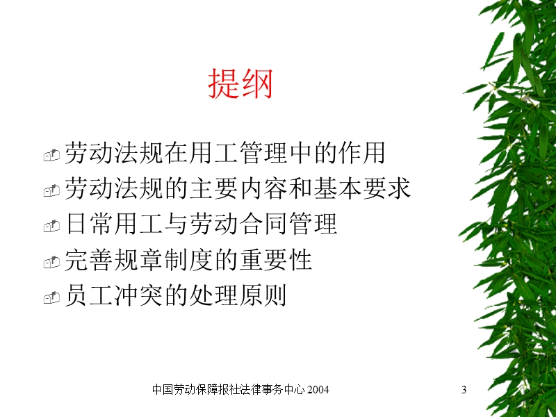 劳动法规与用工管理韩智力.ppt_第3页