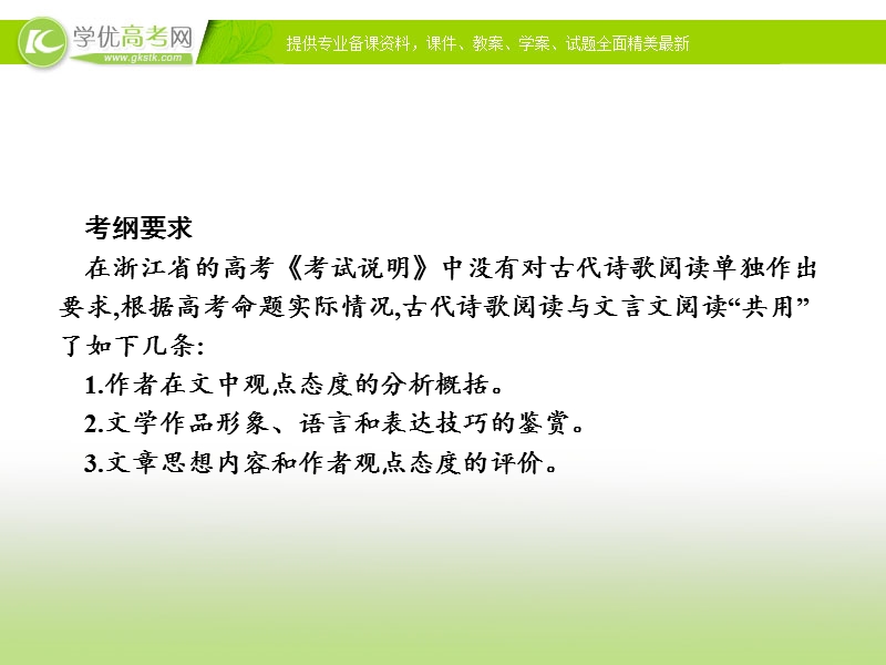 2018版高考语文总复习（苏教）课件：专题十三　古代诗歌阅读（共289张ppt）.ppt_第2页