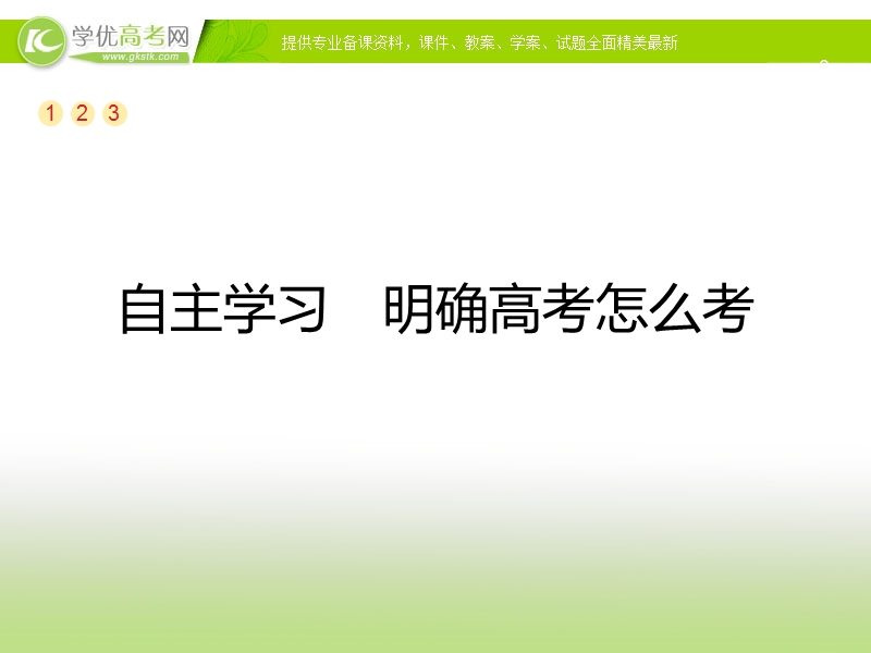 2018版高考语文总复习（苏教）课件：专题十三　古代诗歌阅读（共289张ppt）.ppt_第3页