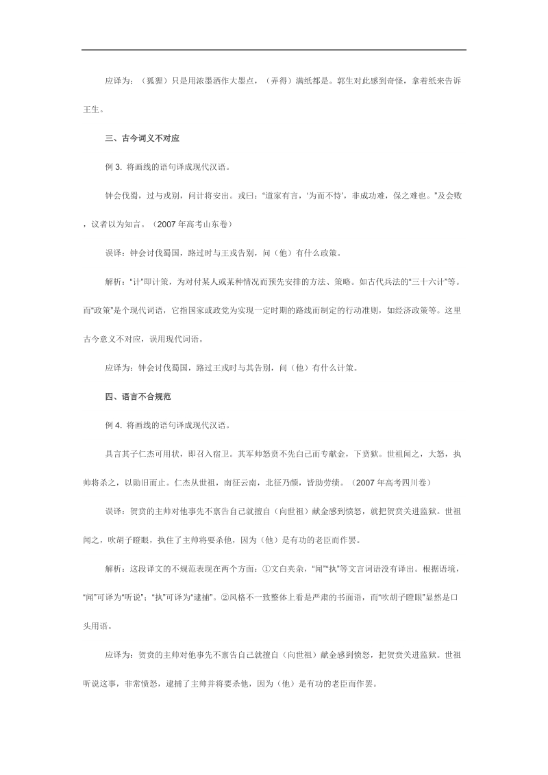 2012高考语文  文言文翻译十个失分点.doc_第2页