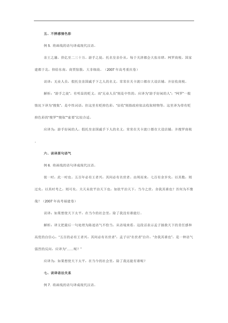 2012高考语文  文言文翻译十个失分点.doc_第3页