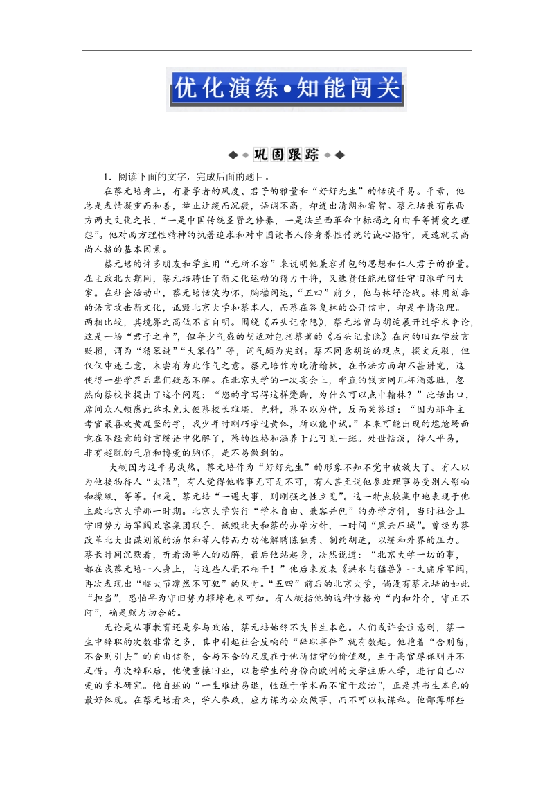 高考鲁人版语文（山东专用）一轮复习优化演练：18.5 探究题突破.doc_第1页