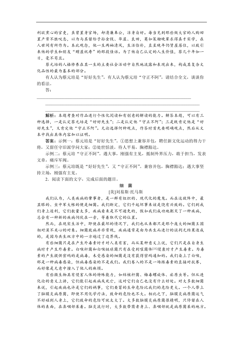 高考鲁人版语文（山东专用）一轮复习优化演练：18.5 探究题突破.doc_第2页