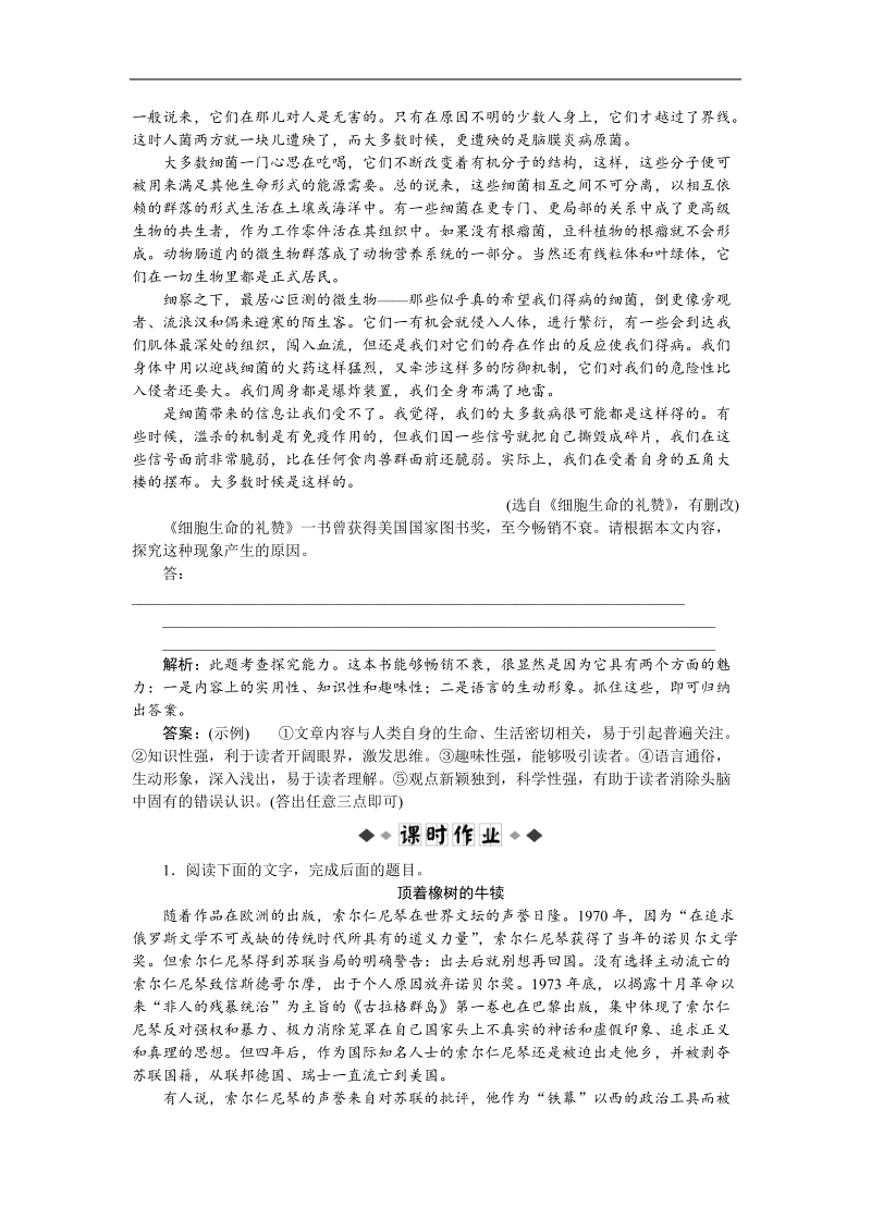 高考鲁人版语文（山东专用）一轮复习优化演练：18.5 探究题突破.doc_第3页