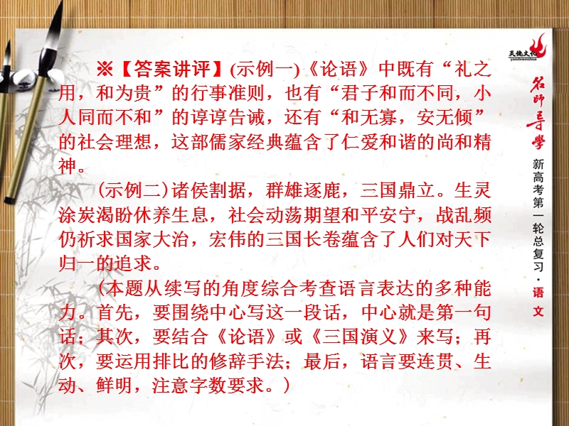 新课标名师导学新高考语文第一轮总复习课件：第一单元语言文字运用第五节正确运用常见的修辞手法.ppt_第3页