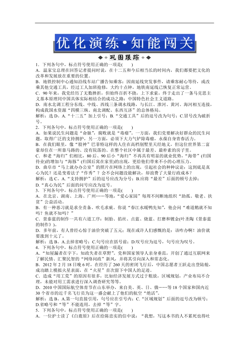 高三语文一轮复习专题训练：4 .doc_第1页