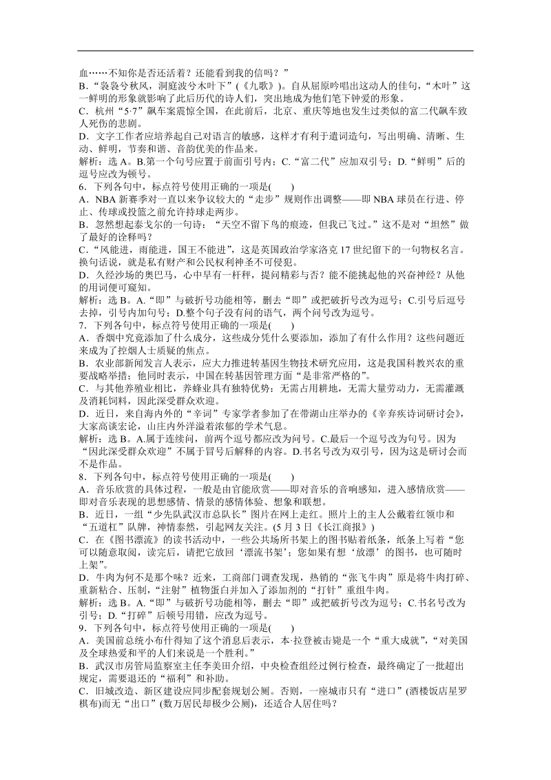 高三语文一轮复习专题训练：4 .doc_第2页