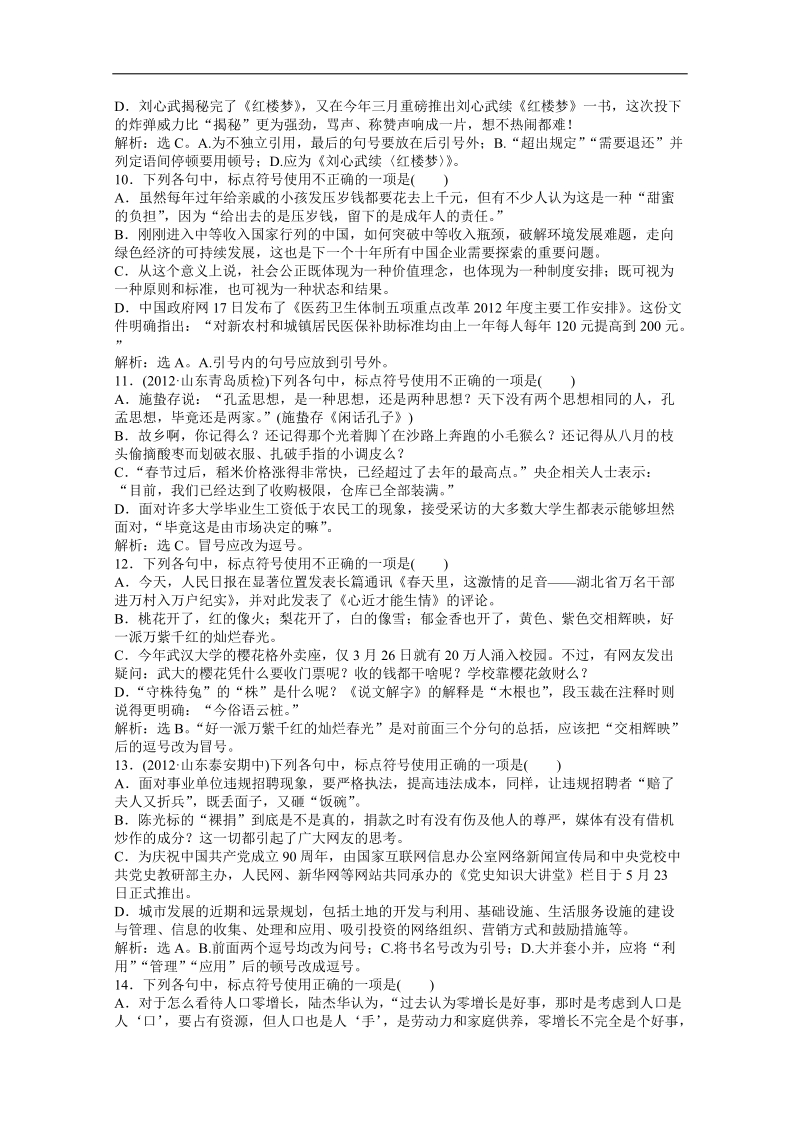 高三语文一轮复习专题训练：4 .doc_第3页