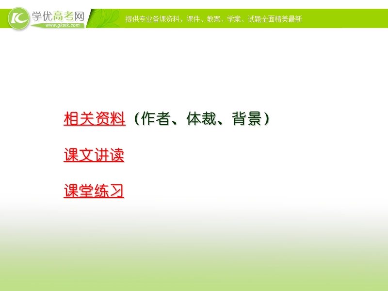 2017学年高二语文（沪教版必修3）课件：6.19《窦娥冤》.ppt_第2页