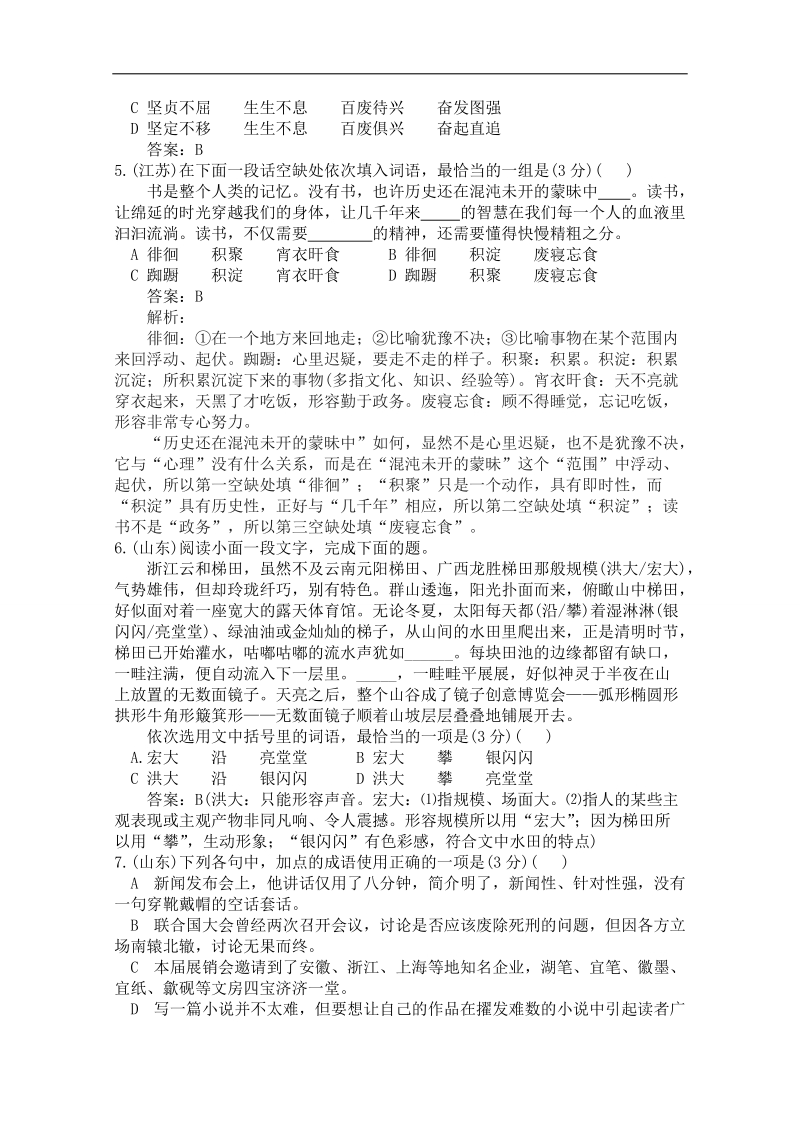 高考语文真题分类汇编 03 词语题.doc_第2页