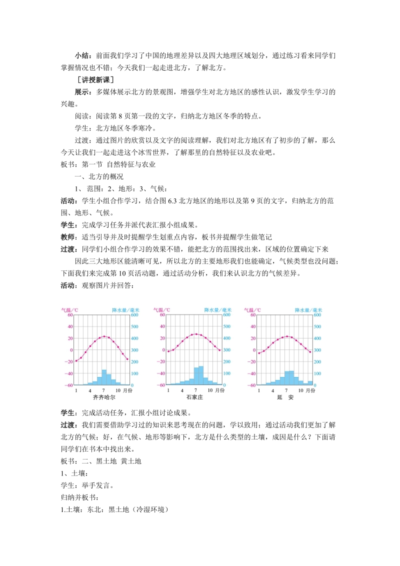 北方地区自然特征与农业(教案)---王建.doc_第2页