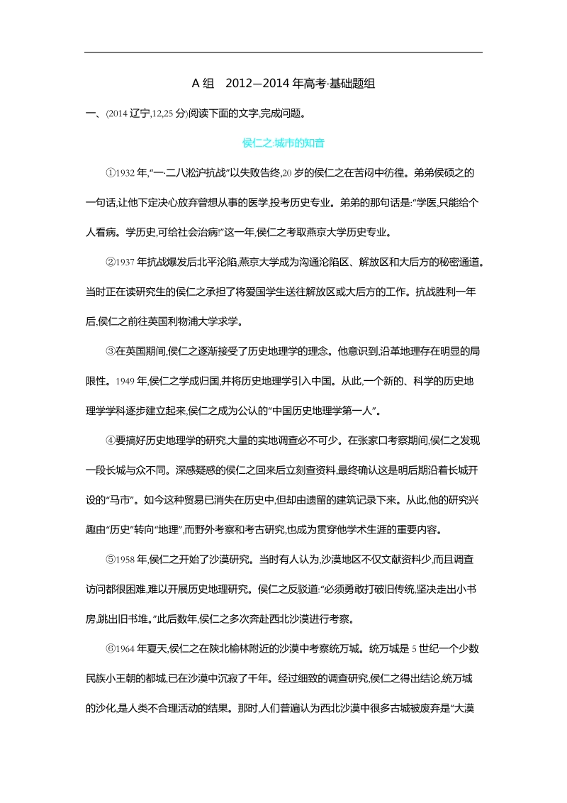 【3年高考2年模拟】2016届人教版新课标高三语文一轮复习习题 专题十八 实用类文本阅读 三年高考.doc_第1页