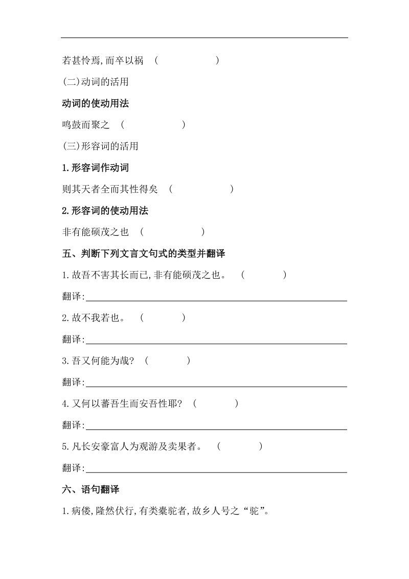 2015高考语文（人教版）二轮总复习文言知识合集：选修 种树郭橐驼传.doc_第3页