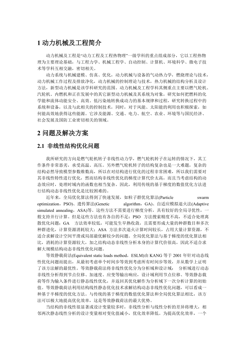 最优化方法报告.docx_第2页