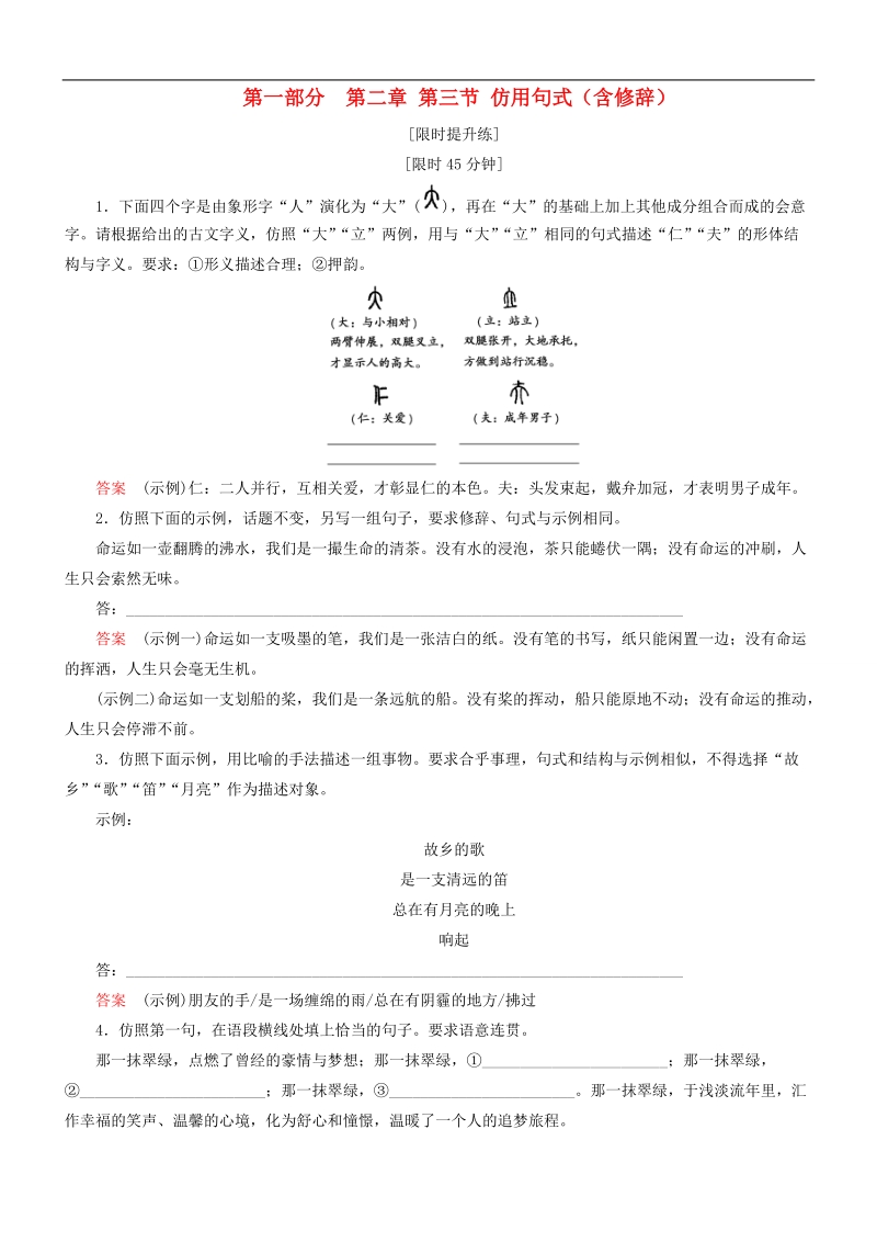 【导学教程】（山东版）2016届高考语文一轮复习 第一部分 第二章 第三节 仿用句式练习.doc_第1页