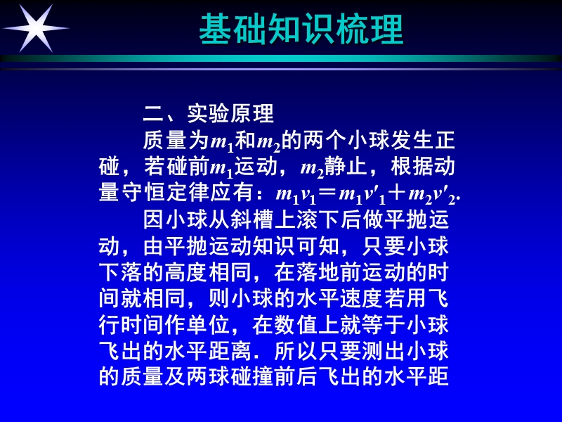 实验十六验证动量守恒定律.ppt_第3页