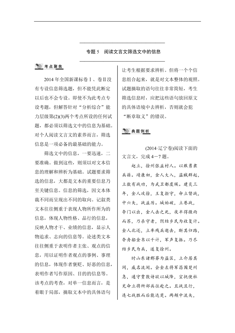 【核按钮】2016届高三语文（课标通用）一轮复习教案：阅读文言文筛选文中的信息 word版含答案.doc_第1页