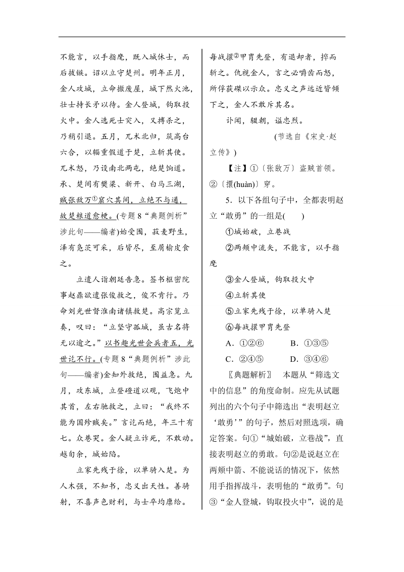 【核按钮】2016届高三语文（课标通用）一轮复习教案：阅读文言文筛选文中的信息 word版含答案.doc_第2页