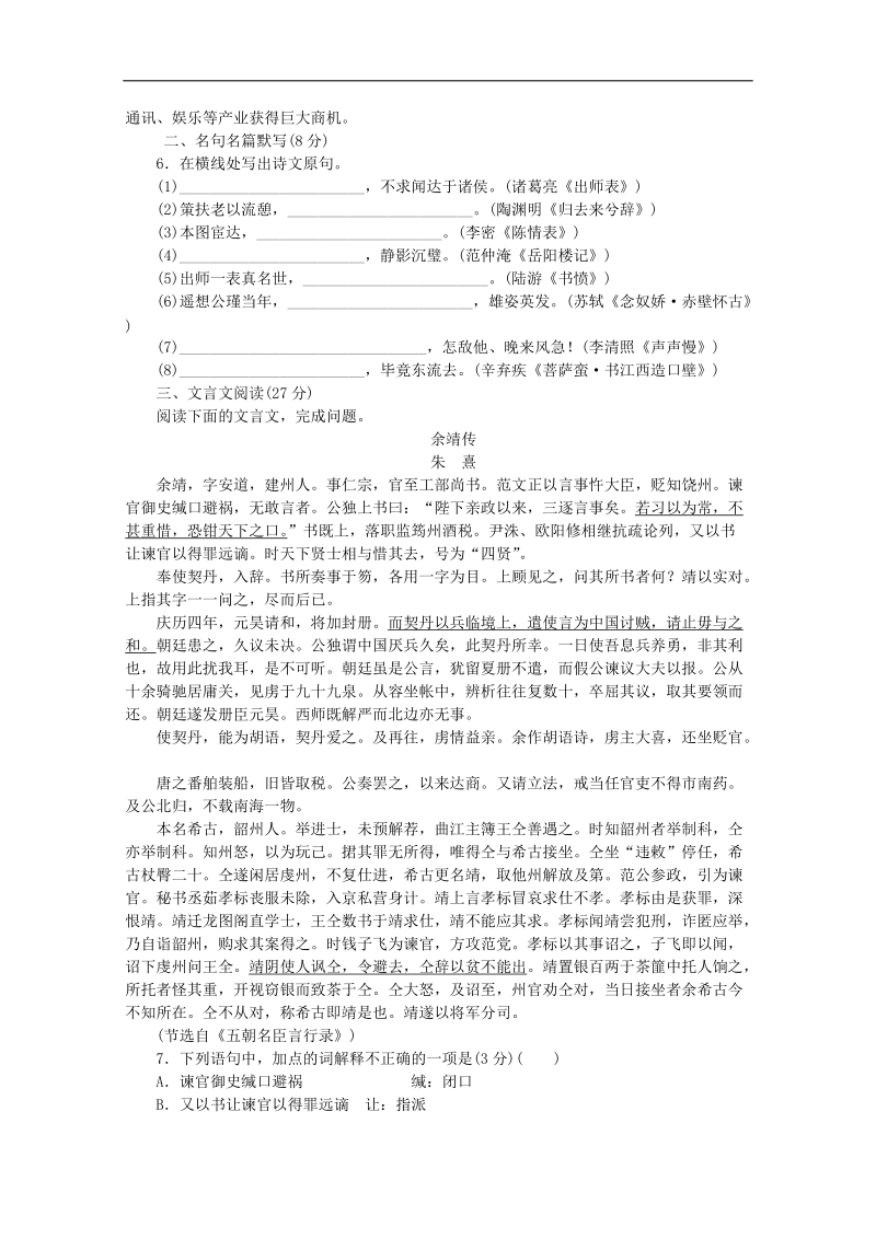 （北京专用）高三语文二轮复习专项训练（15） 基础知识+文言文阅读配套作业（解析版） .doc_第2页