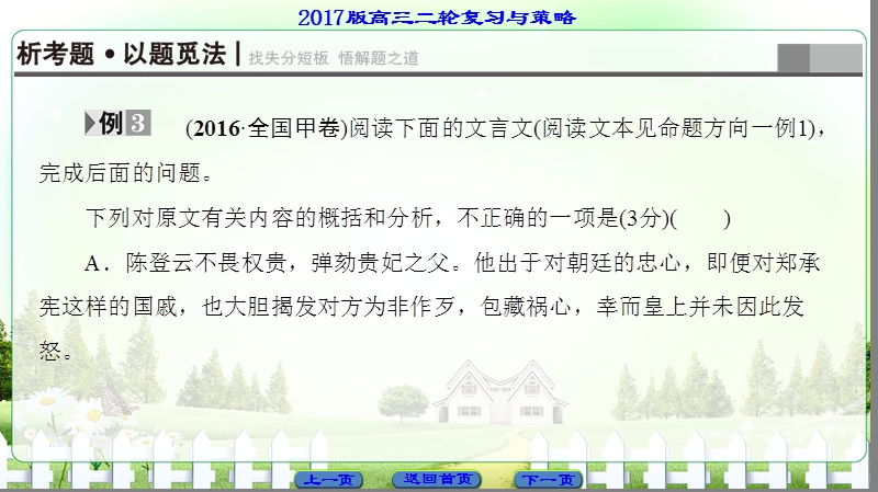 【课堂新坐标】2017届高三语文（通用版）二轮复习课件：第2部分 专题4 命题方向3 分析综合.ppt_第2页