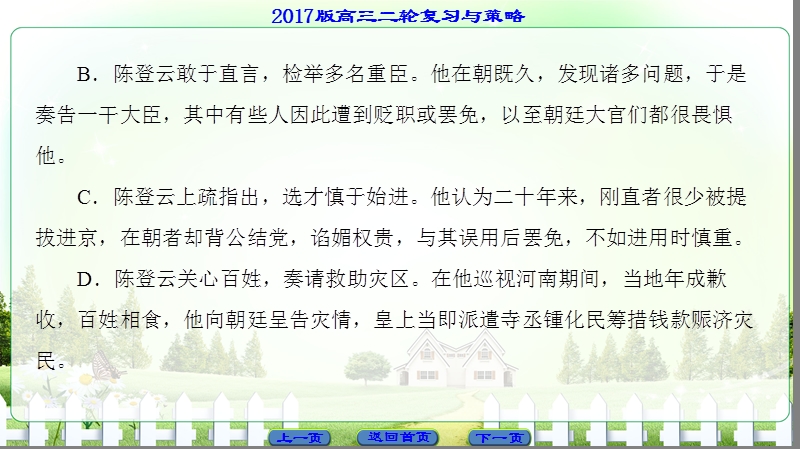 【课堂新坐标】2017届高三语文（通用版）二轮复习课件：第2部分 专题4 命题方向3 分析综合.ppt_第3页