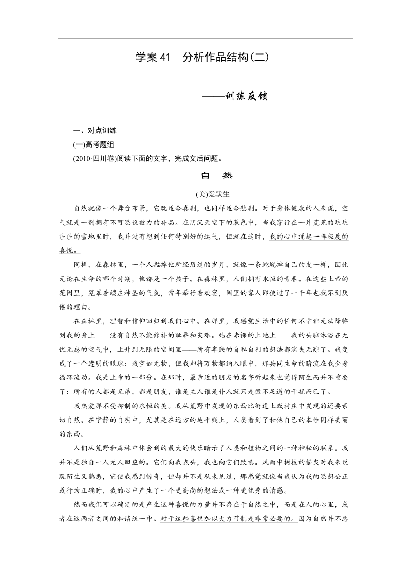 【语文学案精品】高考语文一轮复习（苏教版）学案41 分析作品结构(二).doc_第1页