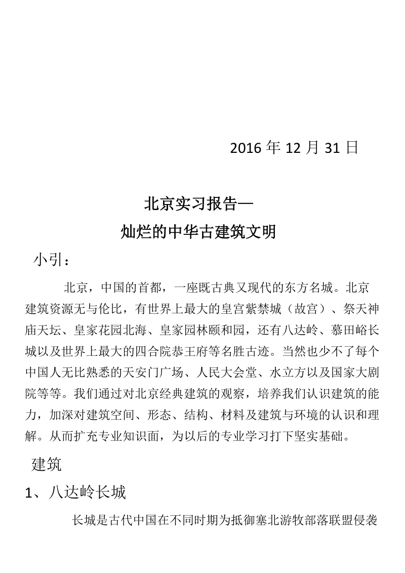 北京实习报告总结.docx_第2页