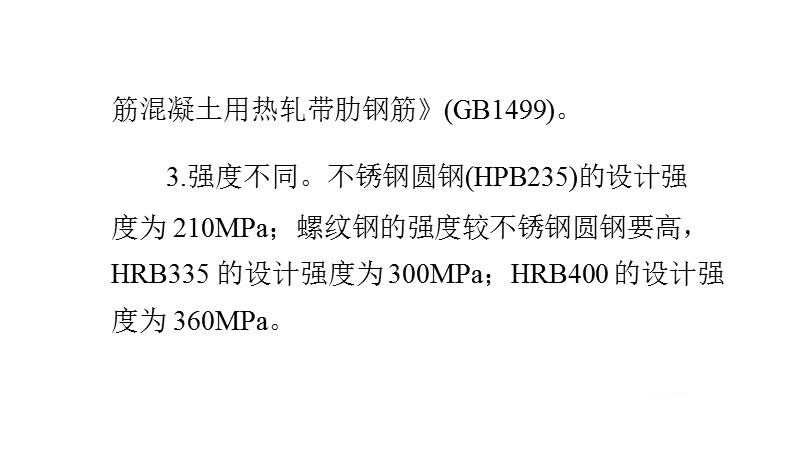 不锈钢圆钢与螺纹钢的区别.pptx_第3页