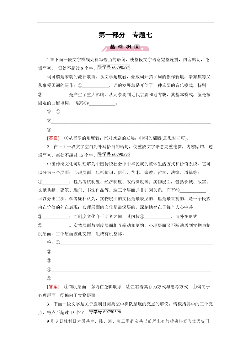 【走向高考】2017年高考语文新课标一轮复习习题 专题7.doc_第1页