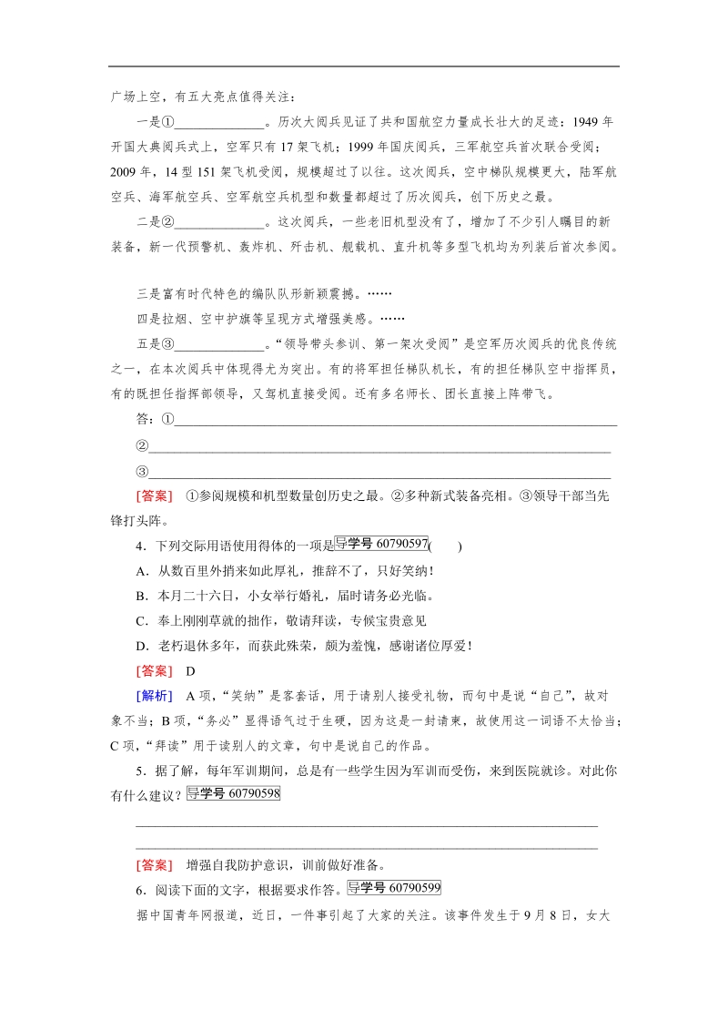 【走向高考】2017年高考语文新课标一轮复习习题 专题7.doc_第2页