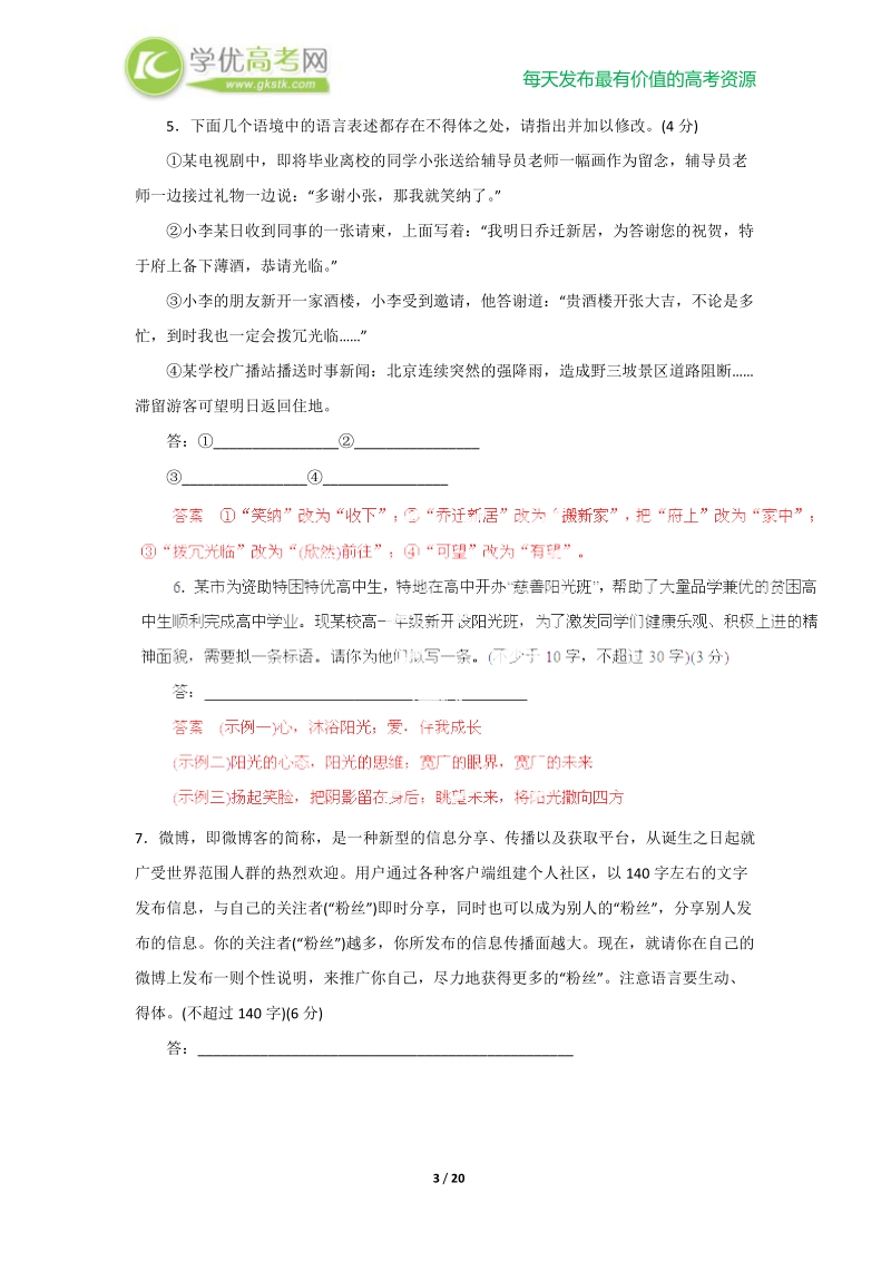 高考语文一轮复习第09讲 语言表达简明、连贯、得体，准确、鲜明、生动测试.doc_第3页