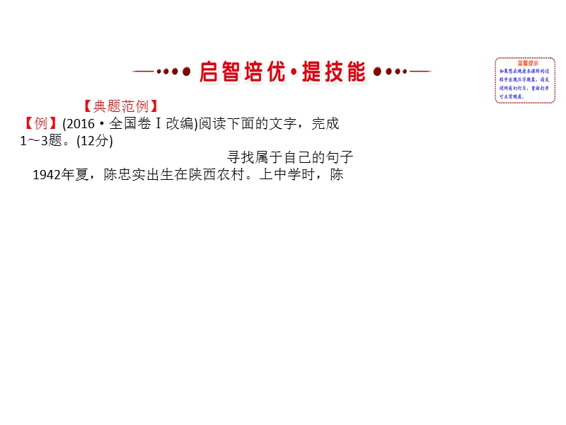 2018年高考语文人教版《世纪金榜》一轮复习课件：1.2.1.2传记阅读.ppt_第3页