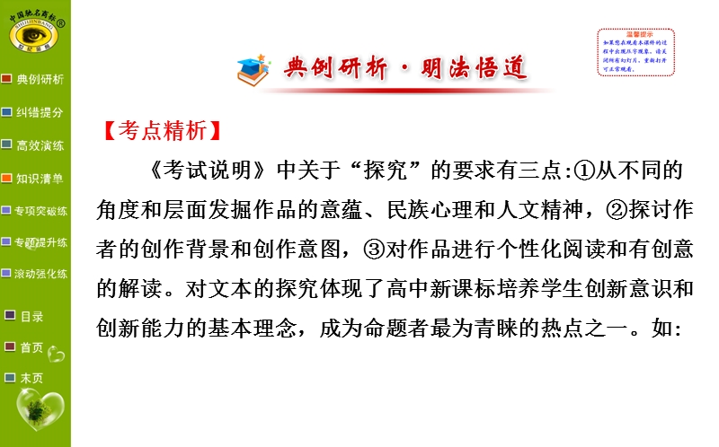 【福建专用】高中语文全程复习方略（第一轮）教师用书配套课件 3.3.3.ppt_第2页