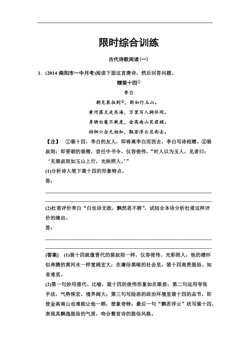 【高考领航】高考新一轮语文总复习综合训练：专题3古代诗歌阅读（37页）.doc_第1页