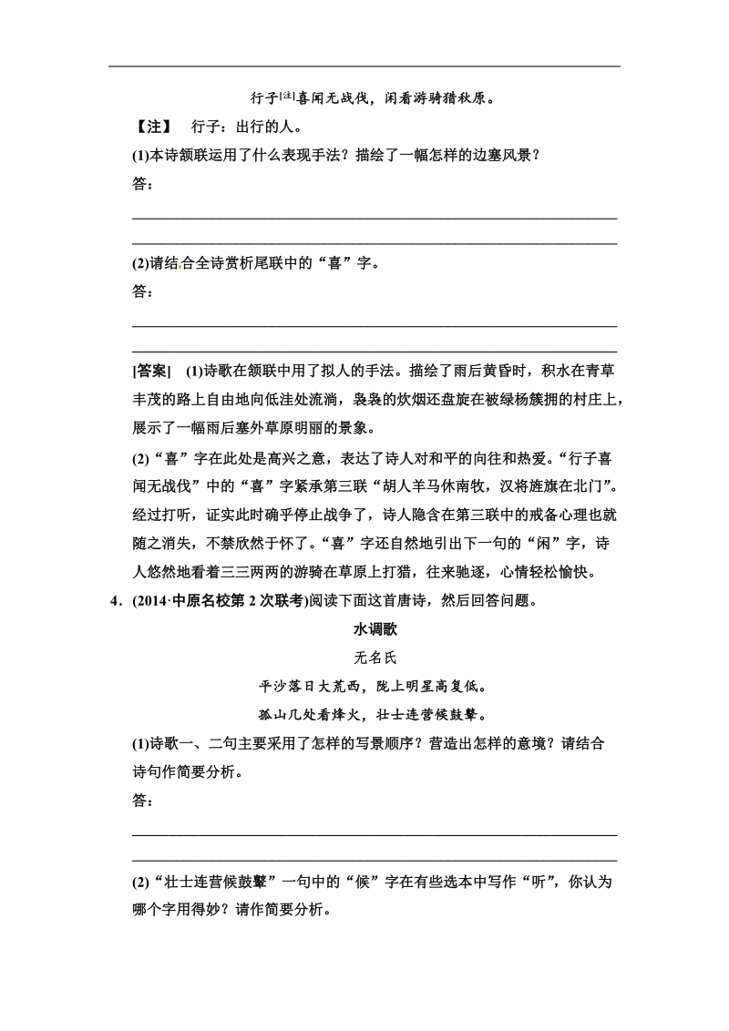 【高考领航】高考新一轮语文总复习综合训练：专题3古代诗歌阅读（37页）.doc_第3页