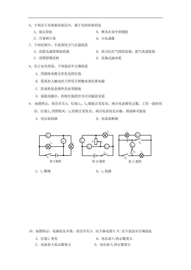 2015年中考试卷：物理（甘肃省兰州卷）.doc_第2页