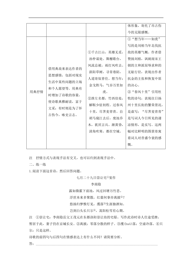 （全国通用）2018届高考语文二轮复习导学案：考前微点冲关夺分 第1章 ⅱ 微专题2（1）古诗常见抒情方式 word版含答案.doc_第2页